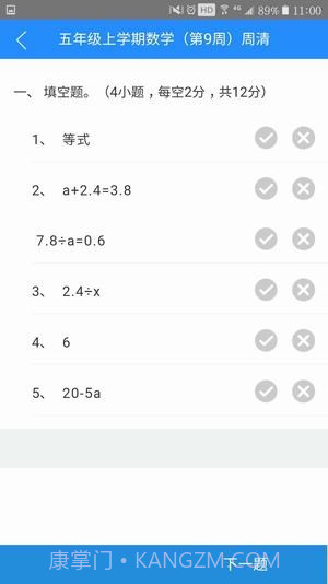 周周清截图2 周周清截图2