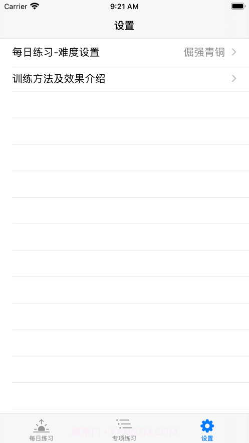 提高专注力截图2 提高专注力截图2