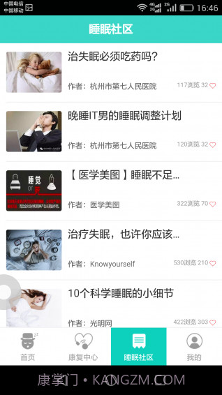 好睡眠365截图3