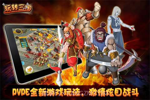 玩转三国截图3 玩转三国截图3