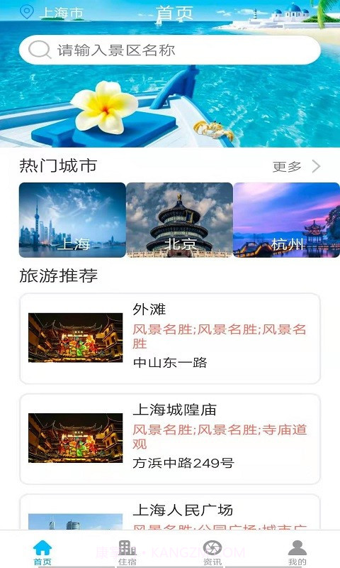 智游旅行截图1 智游旅行截图1