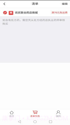 优优快药截图4