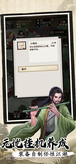 侠客与江湖截图2 侠客与江湖截图2