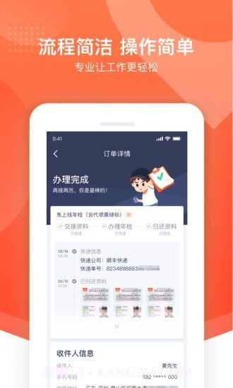 平安好师傅截图3 平安好师傅截图3