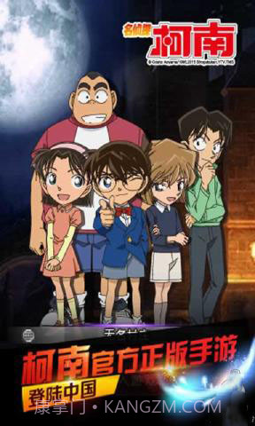 名侦探柯南截图2 名侦探柯南截图2