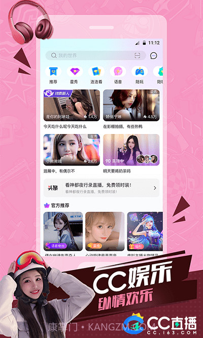 CC直播v3.9.3(484330)截图2 CC直播v3.9.3(484330)截图2