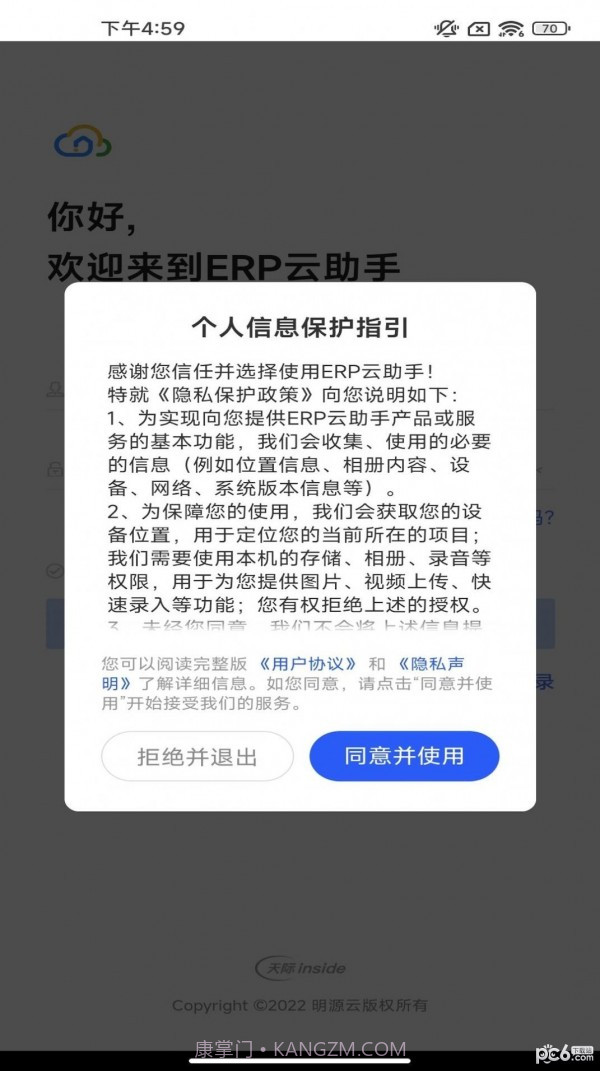 ERP云助手截图4 ERP云助手截图4