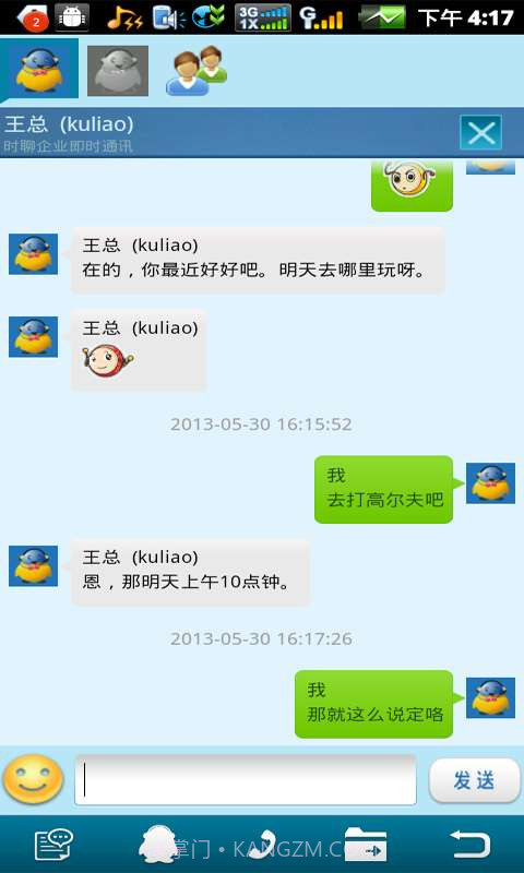 时聊即时通讯截图4 时聊即时通讯截图4