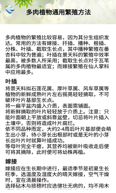 花草多肉日记截图1 花草多肉日记截图1