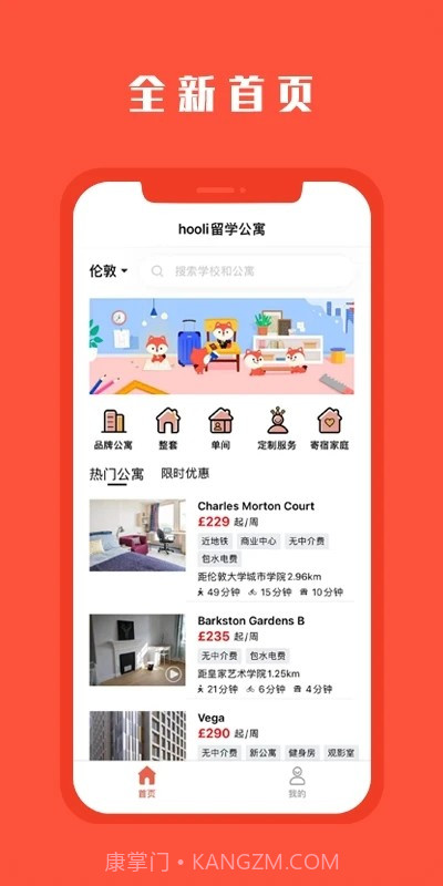 hooli留学公寓截图4 hooli留学公寓截图4