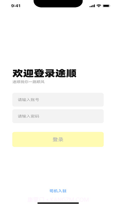 途顺司机端截图3 途顺司机端截图3