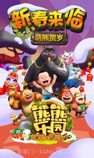 熊熊乐园奔跑吧熊大截图1