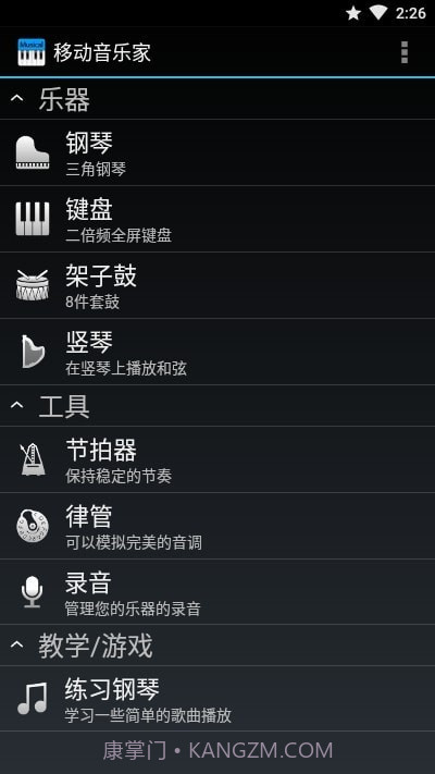移动音乐家截图4