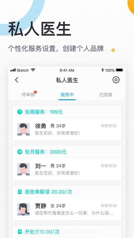 医生助手截图4 医生助手截图4