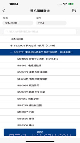 山工e服务截图3