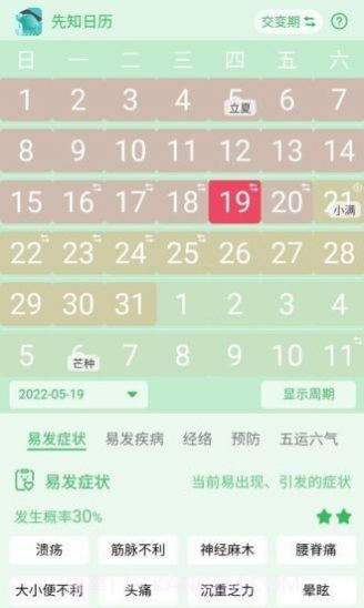 先知日历截图3