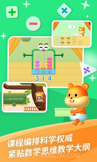 哈啰数学思维截图2 哈啰数学思维截图2