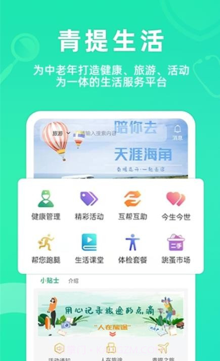 青提健康截图2 青提健康截图2