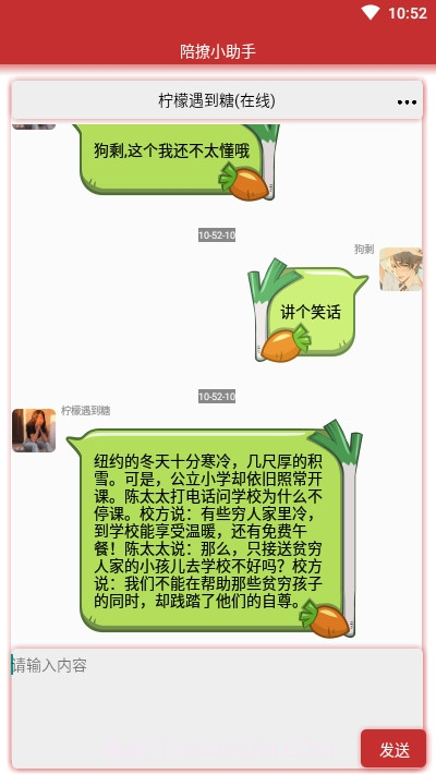 陪撩小助手汉化版截图4