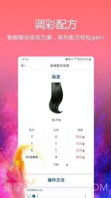 小花豆(美发学习)截图2 小花豆(美发学习)截图2
