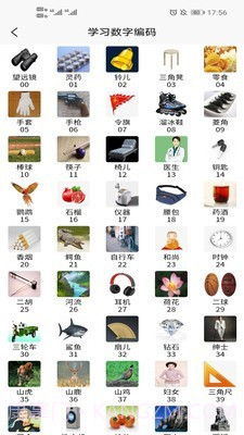 实用记忆训练截图3