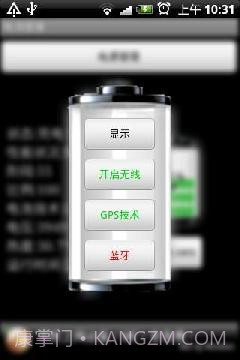 电池管家Battery Manager截图3 电池管家Battery Manager截图3