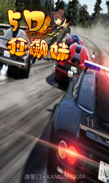 5d狂飙妹截图2 5d狂飙妹截图2