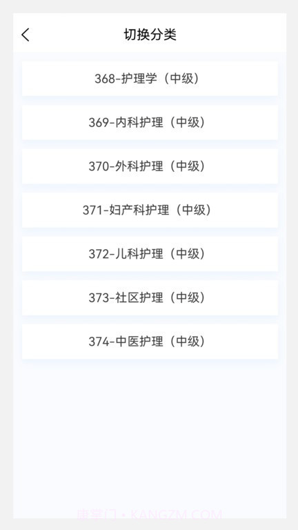 中级护师原题库截图2 中级护师原题库截图2