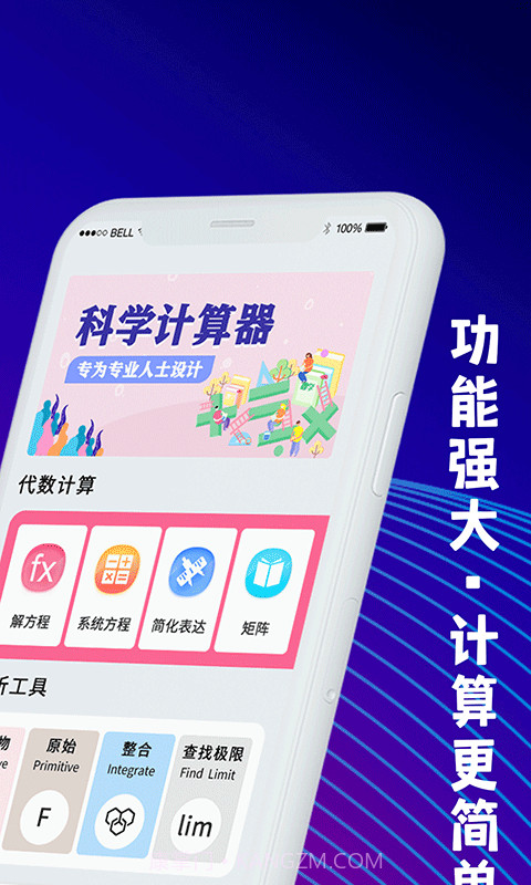 小易数学计算器截图1