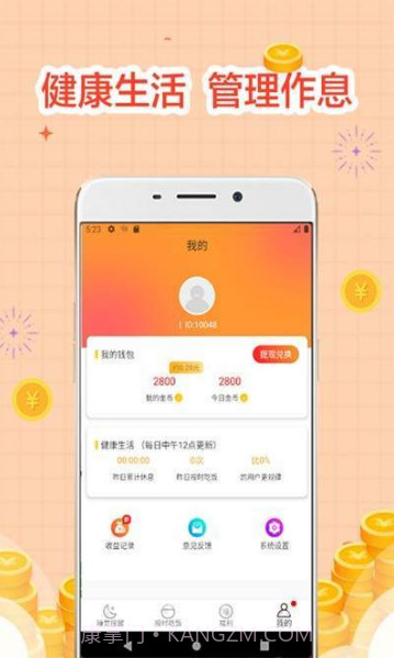 睡觉宝截图2 睡觉宝截图2