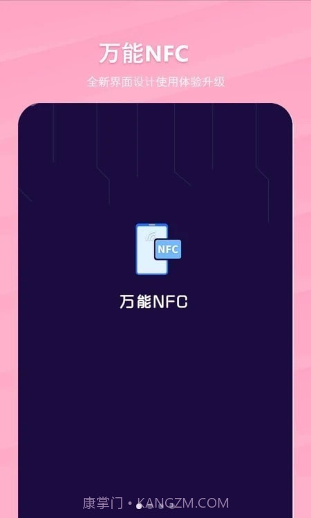 万能NFC一卡通截图4 万能NFC一卡通截图4