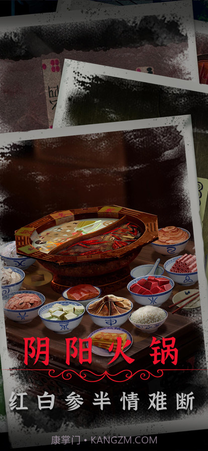 阴阳锅2同心劫截图4 阴阳锅2同心劫截图4