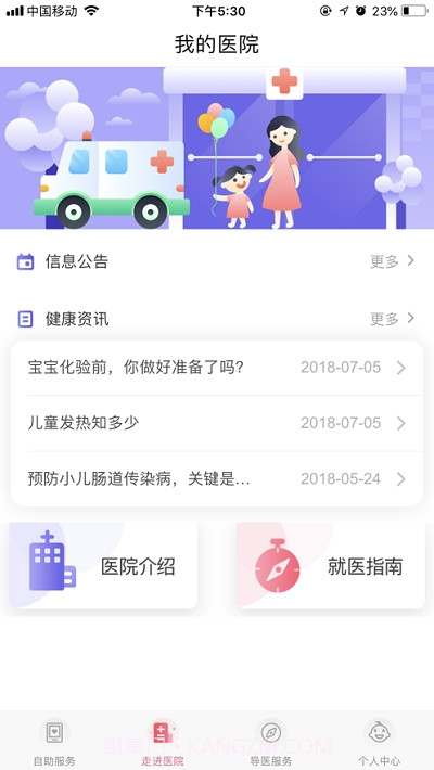 南京儿医(南京儿童医院APP)截图4 南京儿医(南京儿童医院APP)截图4