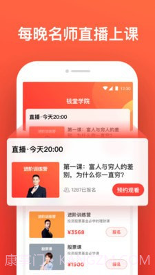钱堂教育截图3