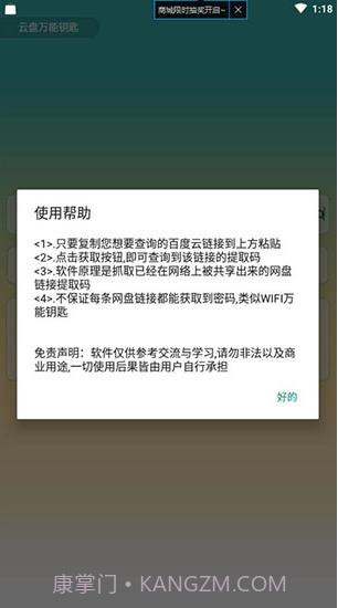 云盘万能钥匙截图3