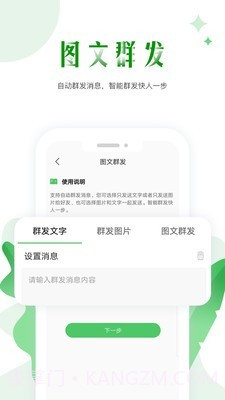 微商群发截图4