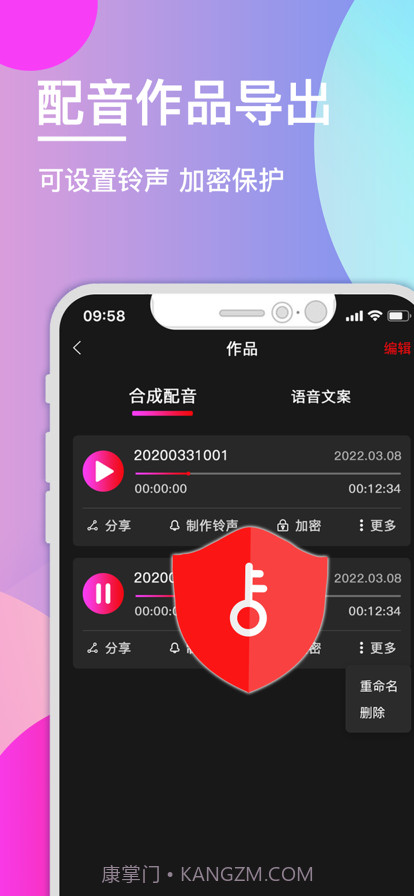 配音神器截图2 配音神器截图2