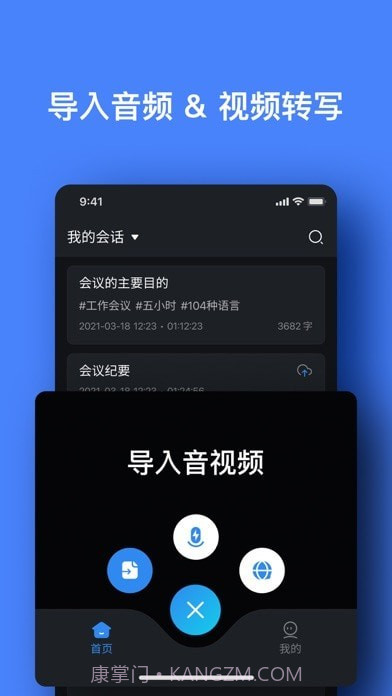 Notta录音转文字截图3