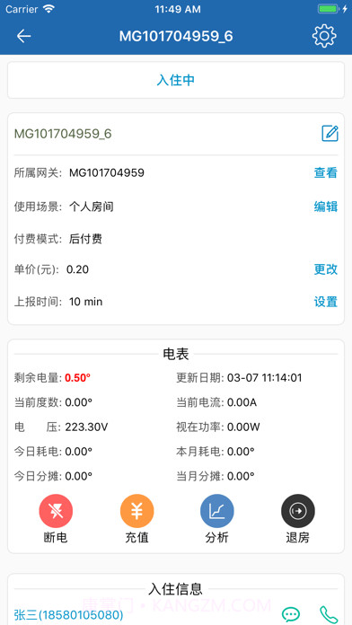 蜂电智能电表截图5 蜂电智能电表截图5