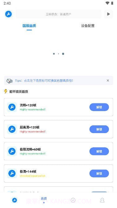 无忧工具箱截图4