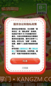 乐消果园v1.0.3截图3 乐消果园v1.0.3截图3