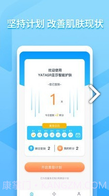 亚莎(亚莎美容仪)V1.1.1 正式版截图4 亚莎(亚莎美容仪)V1.1.1 正式版截图4