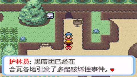 口袋妖怪:命运红宝石3截图3 口袋妖怪:命运红宝石3截图3