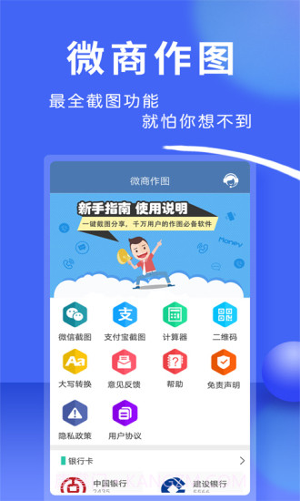 微商作图神器免费版截图3 微商作图神器免费版截图3