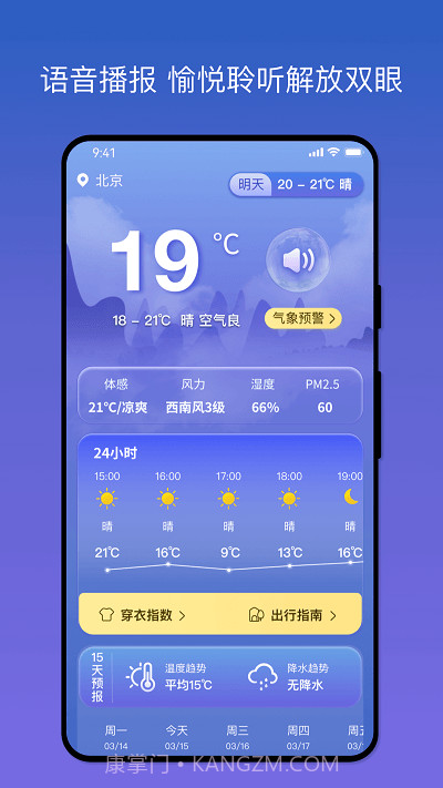 天气之友截图3