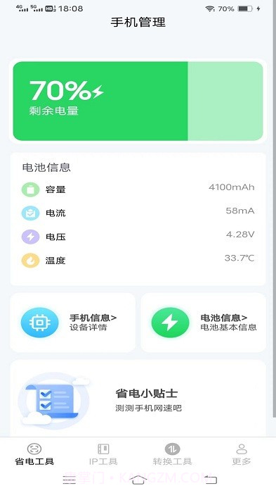 金波工具箱截图3 金波工具箱截图3