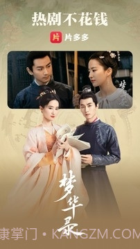 片多多电视剧截图3 片多多电视剧截图3