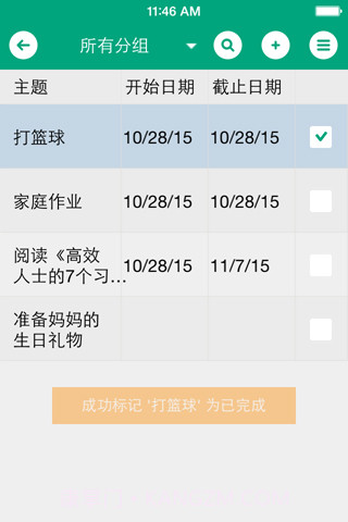 高效e人截图2 高效e人截图2