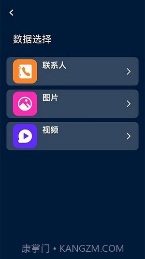 手机转移助手截图1