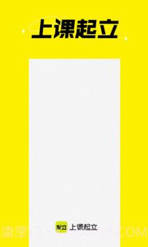 上课起立截图2
